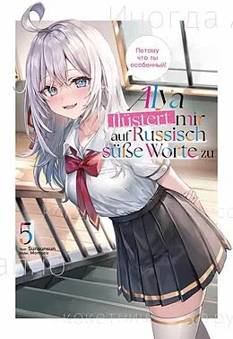 E-Book (epub) Alya flüstert mir auf Russisch süße Worte zu (Light Novel): Band 5 von Sunsunsun