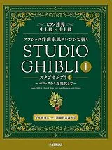 Joe Hisaishi Notenblätter Studio Ghibli In Classical Music Styles - Book 1 (+QR-Code)