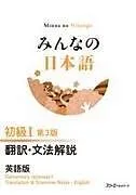 Kartonierter Einband Minna No Nihongo Elementary I Third Edition Translation and Grammar Notes - English von 3a Corporation