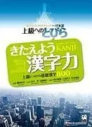 Kartonierter Einband (Kt) Tobira: Power Up Your Kanji (800 Basic Kanji as a Gateway to Advanced Japanese) von Mayumi Oka, Satoru Ishikawa, Junko Kondo