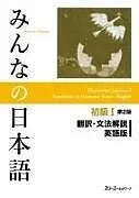 Kartonierter Einband Minna No Nihongo Elementary I Second Edition Translation and Grammar Notes - English von 