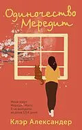 E-Book (epub) Meredith, Alone von Claire Alexander
