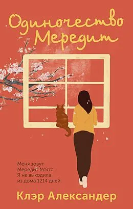 E-Book (epub) Meredith, Alone von Claire Alexander