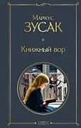 Fester Einband Knizhnyj vor von Markus Zusak