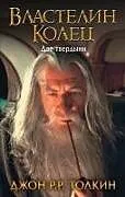 Fester Einband Vlastelin Kolec. Dve tverdyni von J. R. R. Tolkien