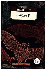 Kartonierter Einband Empire V von Viktor Pelevin