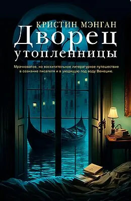 E-Book (epub) Palace of the Drowned von Christine Mangan