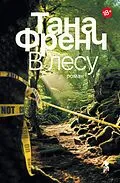 E-Book (epub) V lesu von Tana French