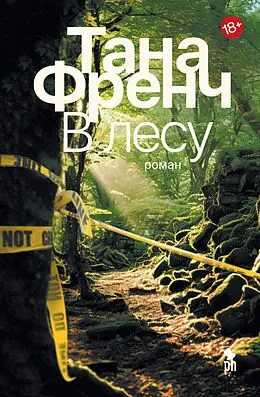 E-Book (epub) V lesu von Tana French