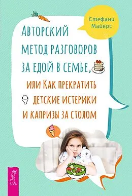 E-Book (epub) End the Mealtime Meltdown von Stephanie Meyers