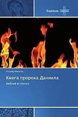Kartonierter Einband (Kt) Kniga proroka Daniila von Leonid Mihelev