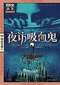 E-Book (epub) Visit to Vampire At Nighta von Lan Yue