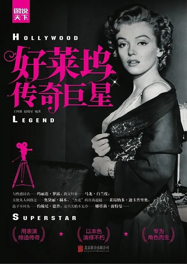 Hollywood Legendary Super Stars