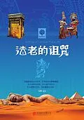 E-Book (epub) Pharaoh's Cursea von Ma Yue