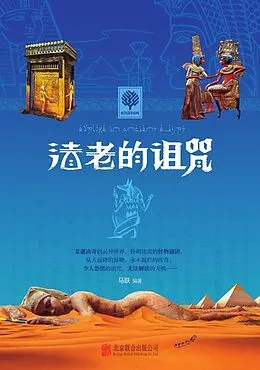 E-Book (epub) Pharaoh's Cursea von Ma Yue