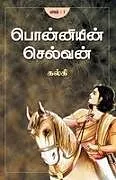 Kartonierter Einband (Kt) Ponniyin Selvan - Part 1 von Kalki