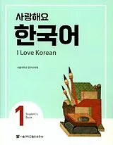  I Love Korean 1 - Studentbook von 