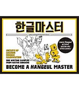 Kartonierter Einband Become a Hangeul Master von Talk To Me in Korean