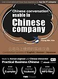 E-Book (epub) Chinese Conversation Usable in Chinese Company von YoungMin Kim