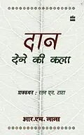E-Book (epub) Daan Dene Ki Kala von R. M. Lala