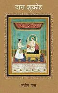 E-Book (epub) Dara Shukoh von Navin Pant