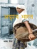 E-Book (epub) Adrishya Bharat von Bhasha Singh