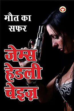 E-Book (epub) Doll's Bad News in Hindi (Maut Ka Safar) von James Hadley Chase