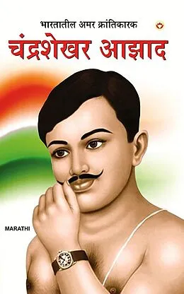 E-Book (epub) Bharat Ke Amar Krantikari von Meena Agrawal