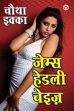E-Book (epub) I Hold Four Aces in Hindi (Choutha Ekka) von James Hadley Chase