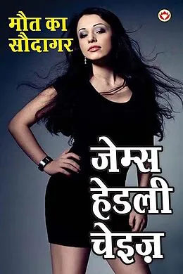E-Book (epub) Coffin From Hong Kong in Hindi (Maut Ka Saudagar) von James Hadley Chase