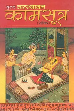 E-Book (epub) Vrihad Vatsayayan Kamsutra von Satish Goyal
