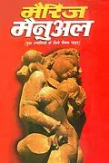 E-Book (epub) Marriage Manual von Satish Goyal