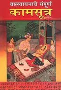 E-Book (epub) Vrihad Vatsayayan Kamasutra von Satish Goyal