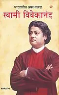 E-Book (epub) Bharat Ke Amar Manishi Swami Vivekanand von Bhawan Singh Rana