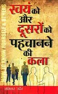 E-Book (epub) Swayam Ko Aur Dusro Ko Pehchanane Ki Kala von Shashikant Sadaiv
