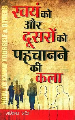 E-Book (epub) Swayam Ko Aur Dusro Ko Pehchanane Ki Kala von Shashikant Sadaiv