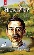 E-Book (epub) Bade Ghar Ki Beti Tatha Anya Kahaniyan (Mansarovar von Munshi Premchand