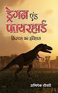 E-Book (epub) Dragan And Firehard Kristal Ka Itihas von Abhishek Choudhary