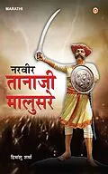 E-Book (epub) Narveer Tanaji Malusare in Marathi von Himanshu Sharma
