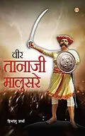 E-Book (epub) Veer Tanaji Malusare von Himanshu Sharma