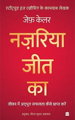 E-Book (epub) Nazariya Jeet Ka von Jeff Keller