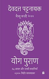 eBook (epub) Yog Puran de Devdutt Pattanaik