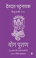E-Book (epub) Yog Puran von Devdutt Pattanaik