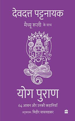 eBook (epub) Yog Puran de Devdutt Pattanaik