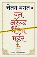 E-Book (epub) One Arranged Murder von Chetan Bhagat