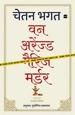 E-Book (epub) One Arranged Murder von Chetan Bhagat
