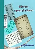 E-Book (epub) Hindi BHasha Sujhaw aur Vimarsh von Book Rivers