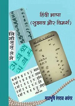 E-Book (epub) Hindi BHasha Sujhaw aur Vimarsh von Book Rivers