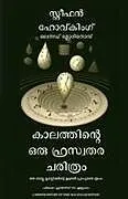 Kartonierter Einband A BRIEFER HISTORY OF TIME (MALAYALAM) von Stephen W Hawking
