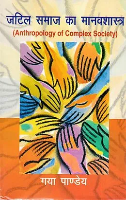 E-Book (epub) ???? ???? ?? ???? ????? (Anthropology of Complex Society) von à¤-à¤¯à¤¾ (Gaya Pandeya) À¤ªÀ¤¾À¤£À¤¡À¤¯